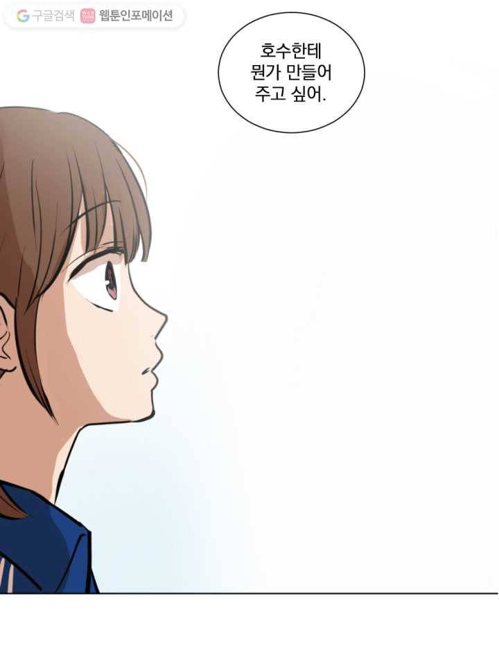 우리는 매일매일 20화 3