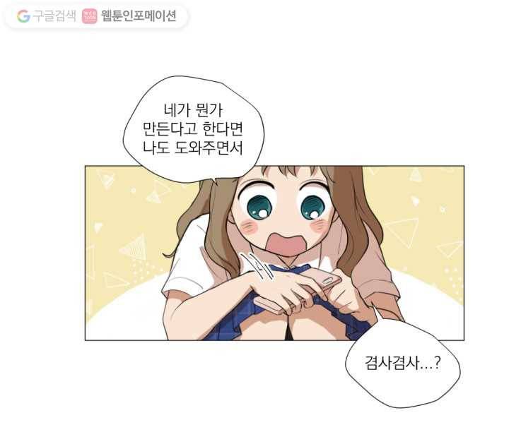 우리는 매일매일 20화 8