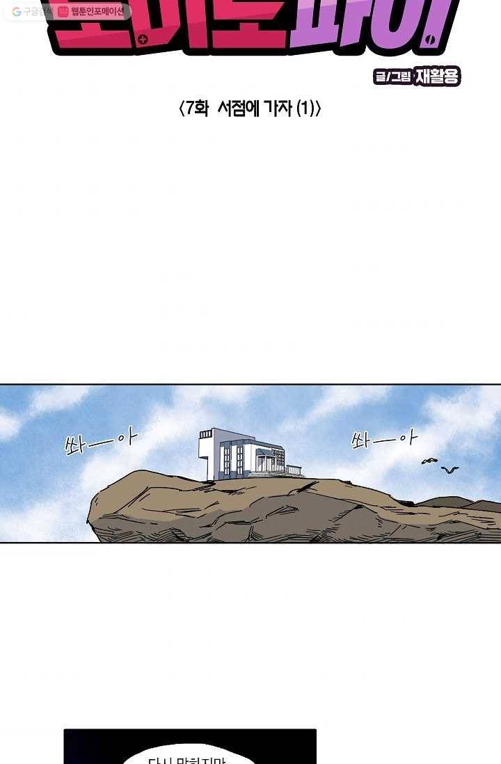 도미노파이 7화 4