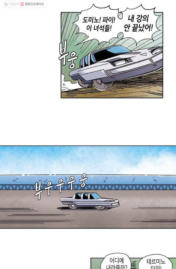도미노파이 7화 8