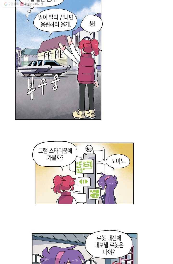 도미노파이 7화 12