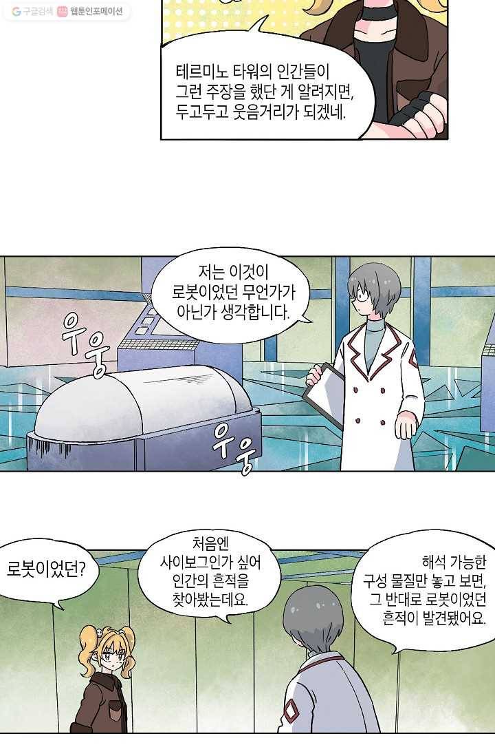 도미노파이 14화 6