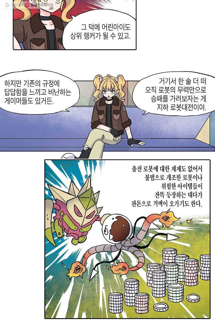 도미노파이 14화 12