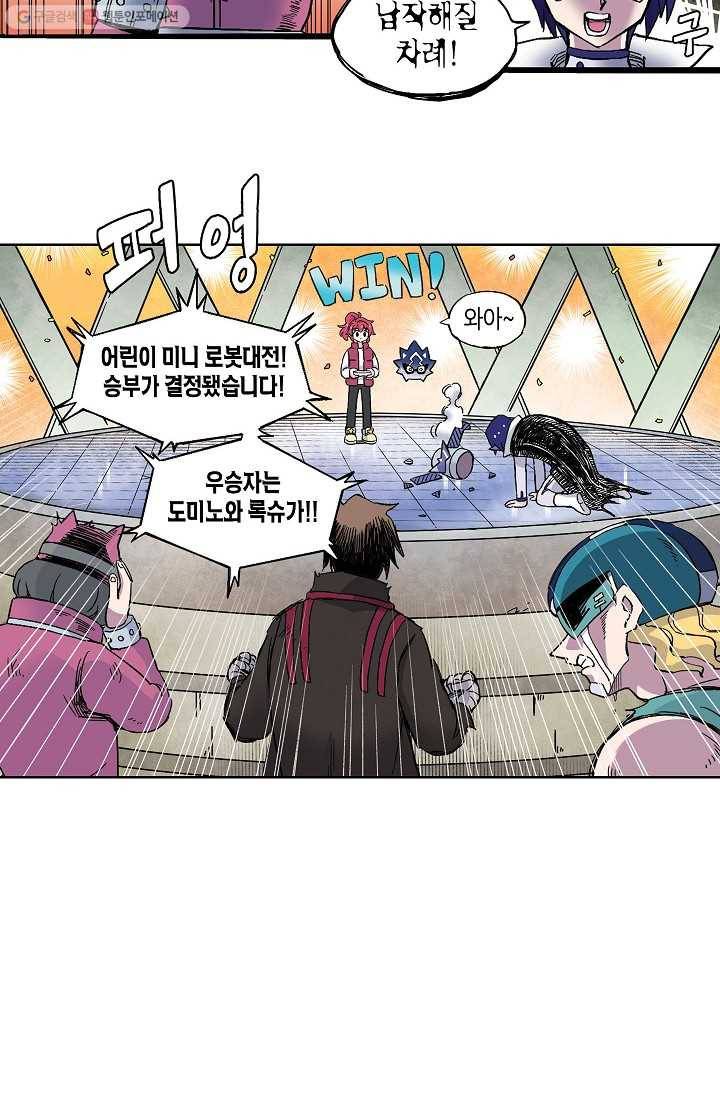 도미노파이 20화 2