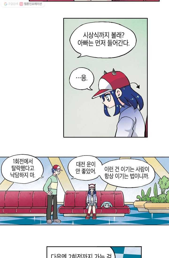 도미노파이 20화 7