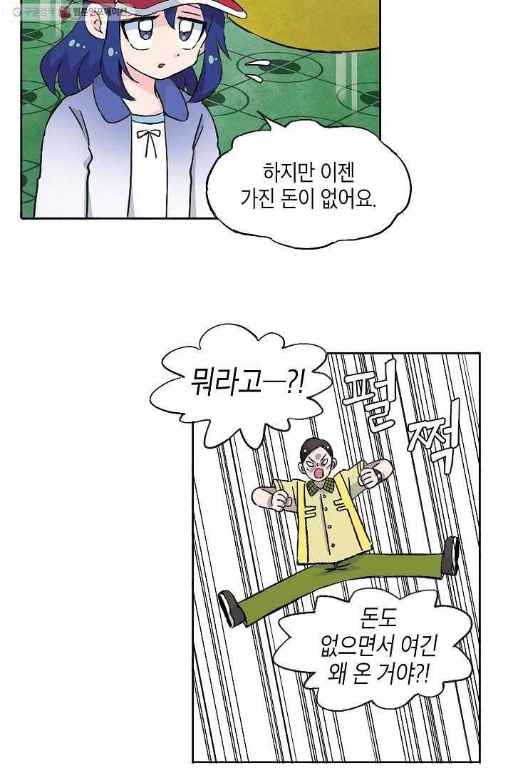 도미노파이 26화 3