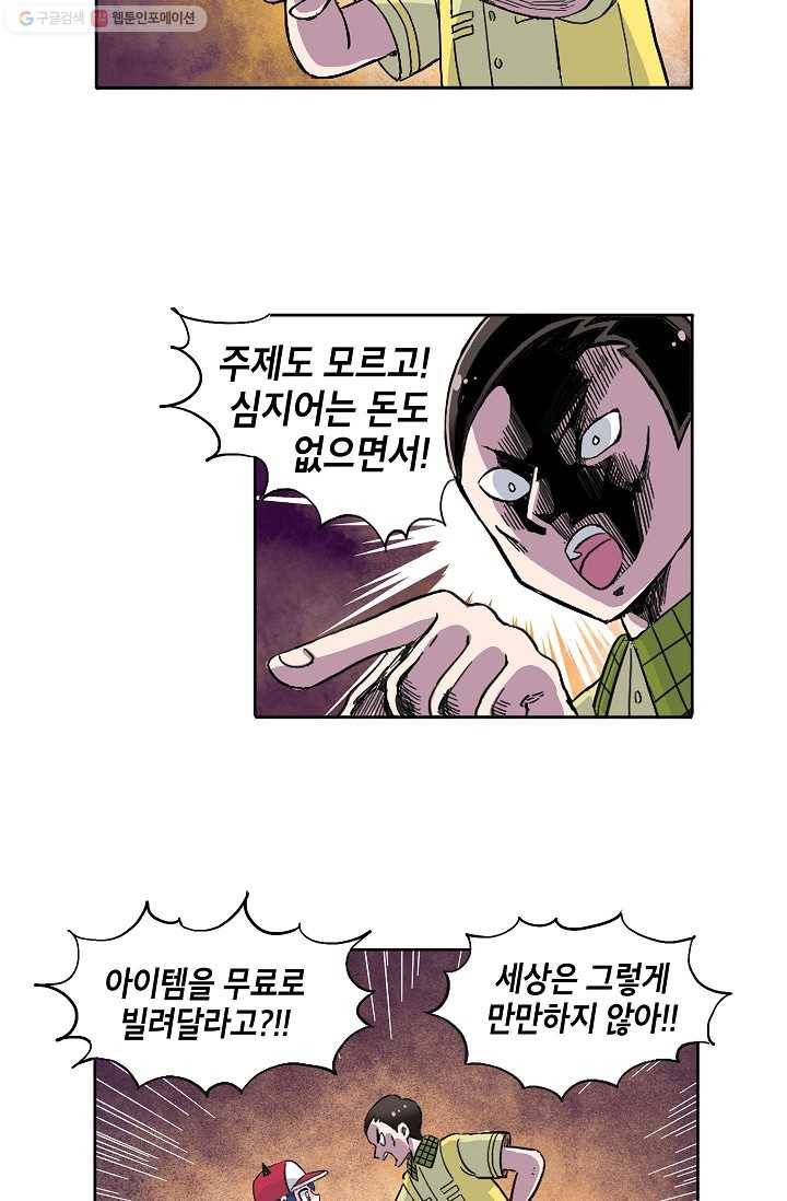 도미노파이 26화 5