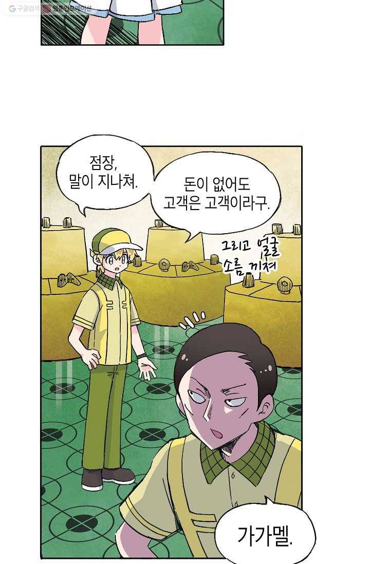 도미노파이 26화 7