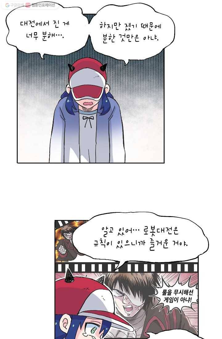 도미노파이 26화 13