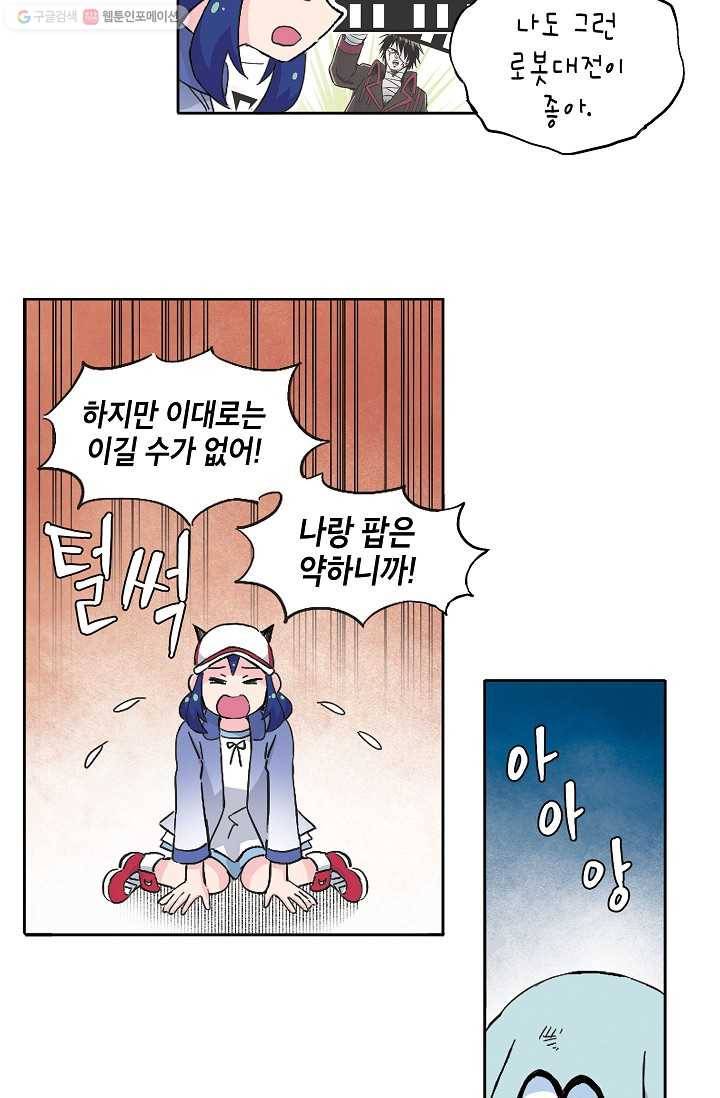 도미노파이 26화 14