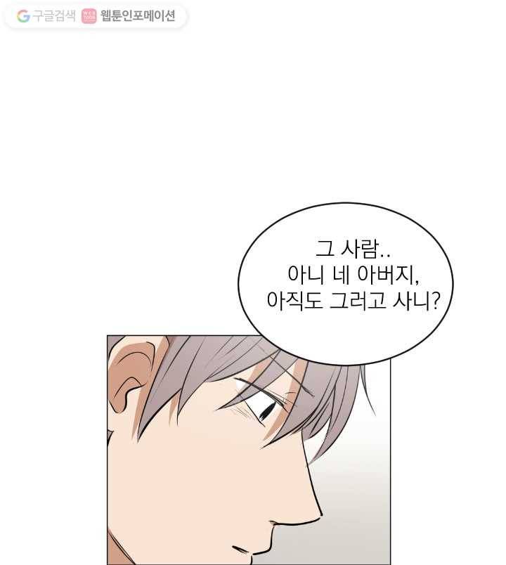 우리는 매일매일 41화 1