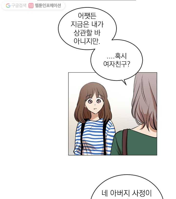 우리는 매일매일 41화 2