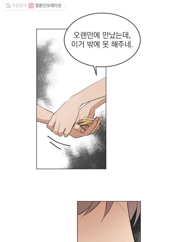 우리는 매일매일 41화 4