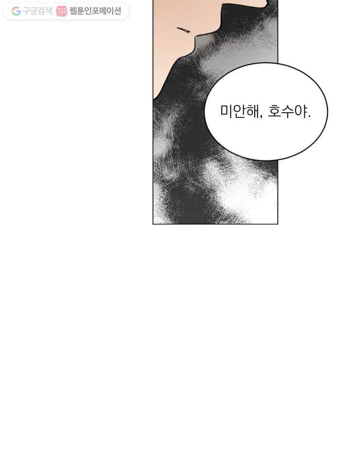 우리는 매일매일 41화 5