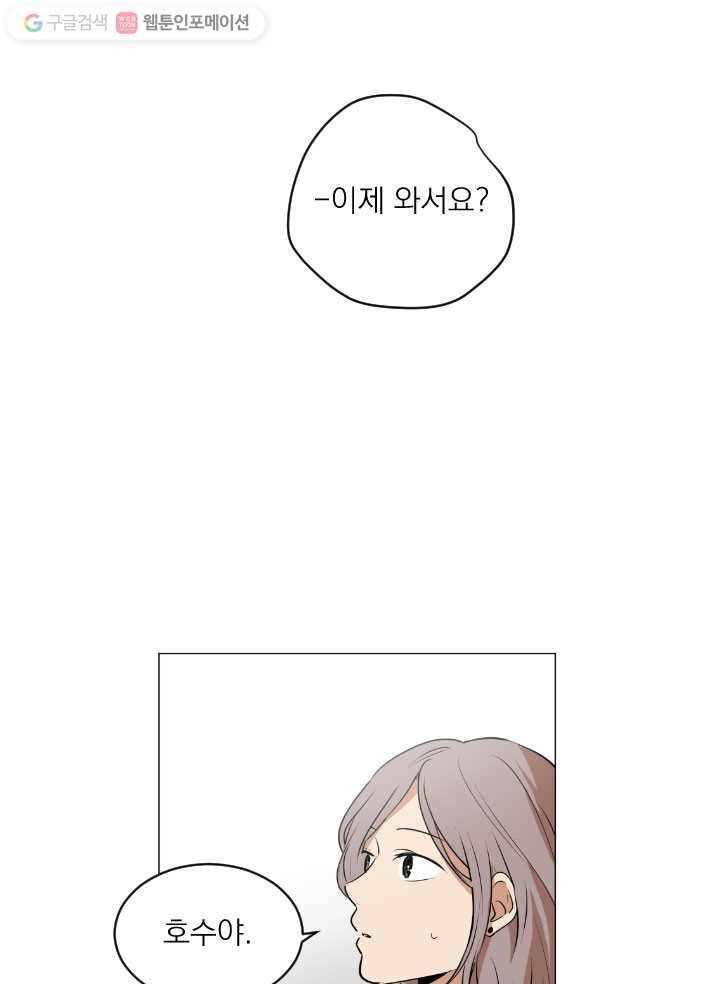 우리는 매일매일 41화 7