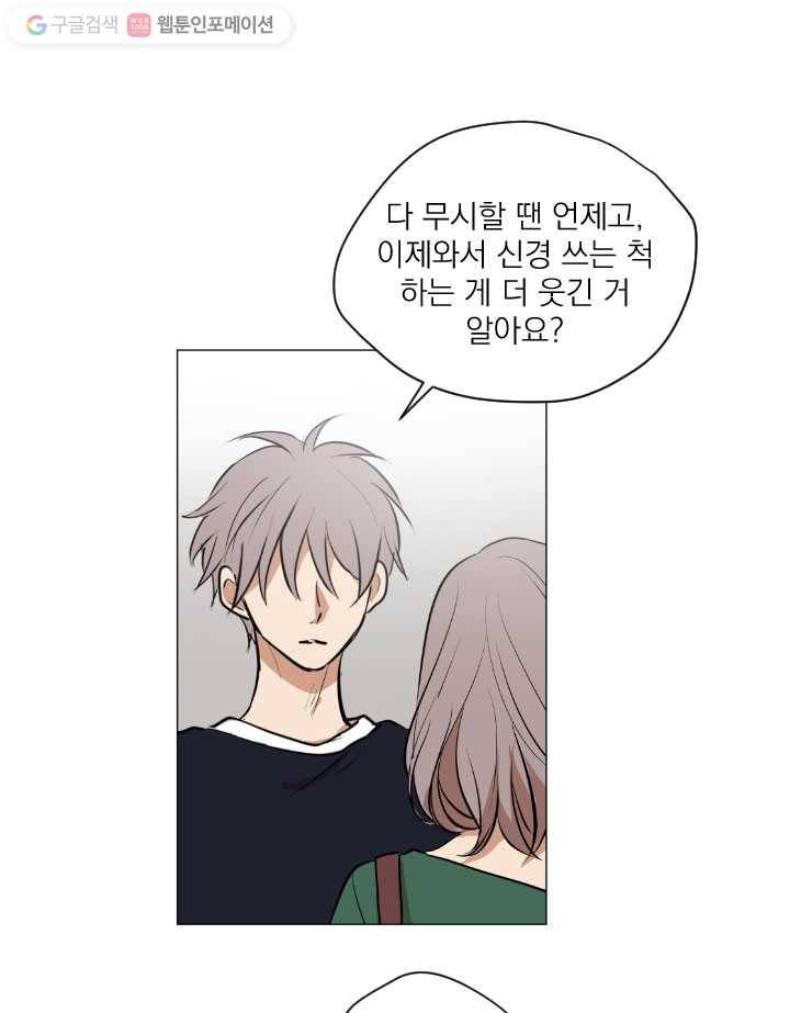 우리는 매일매일 41화 9