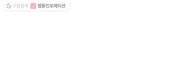 우리는 매일매일 41화 11