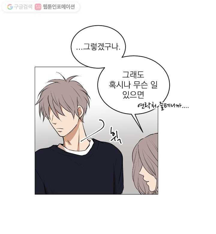 우리는 매일매일 41화 12
