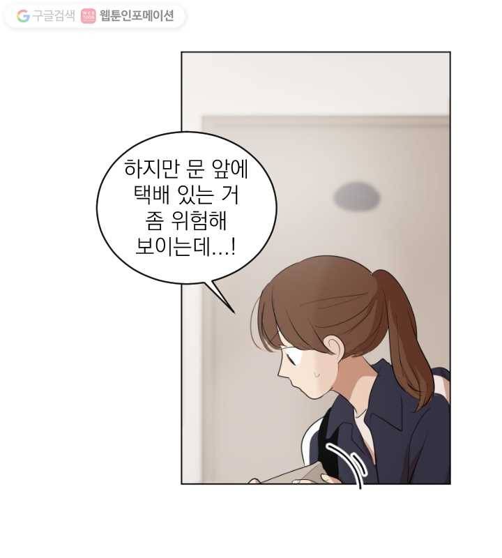 우리는 매일매일 45화 2