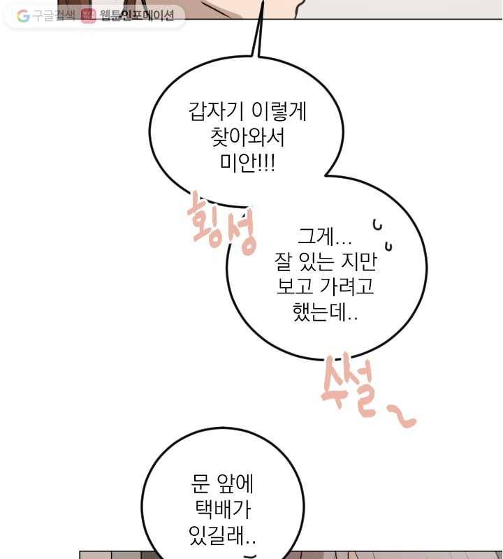 우리는 매일매일 45화 11