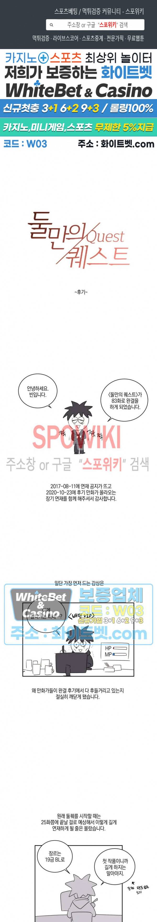 둘만의 퀘스트 후기 1