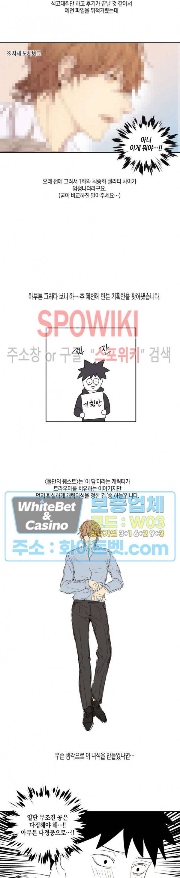 둘만의 퀘스트 후기 3