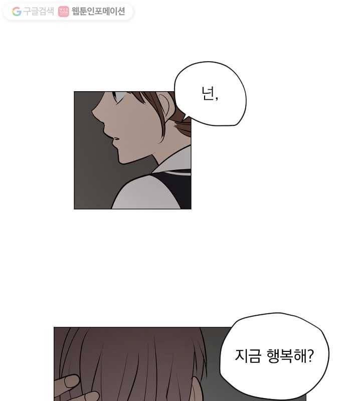 우리는 매일매일 61화 1