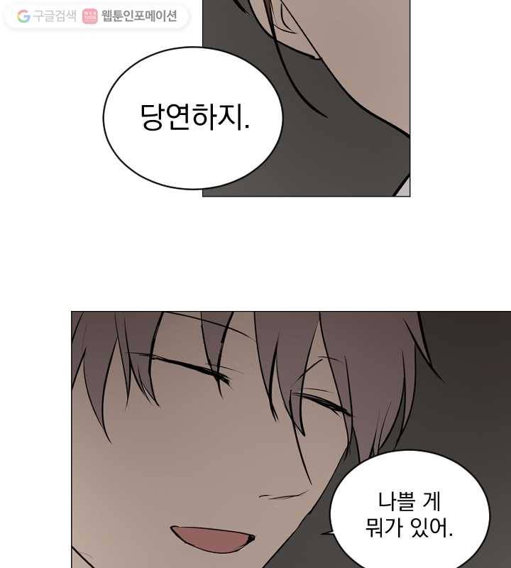 우리는 매일매일 61화 4