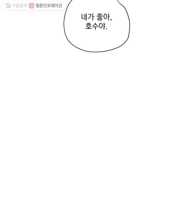 우리는 매일매일 61화 8