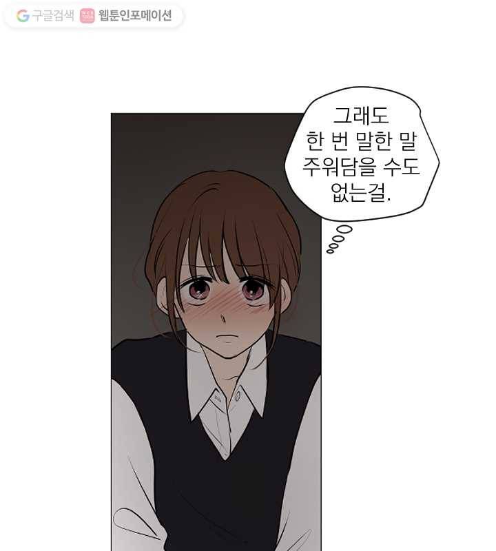 우리는 매일매일 61화 13