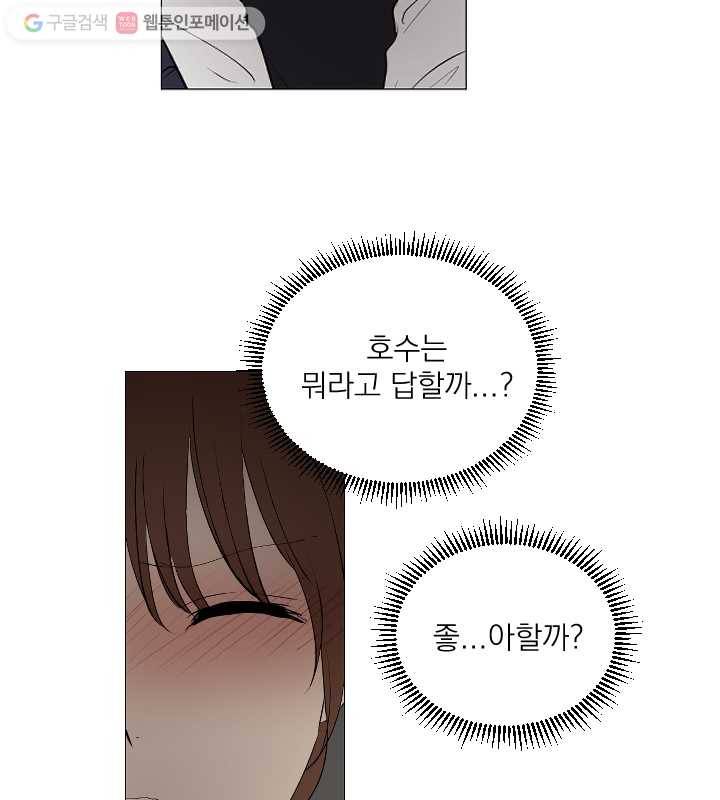 우리는 매일매일 61화 14