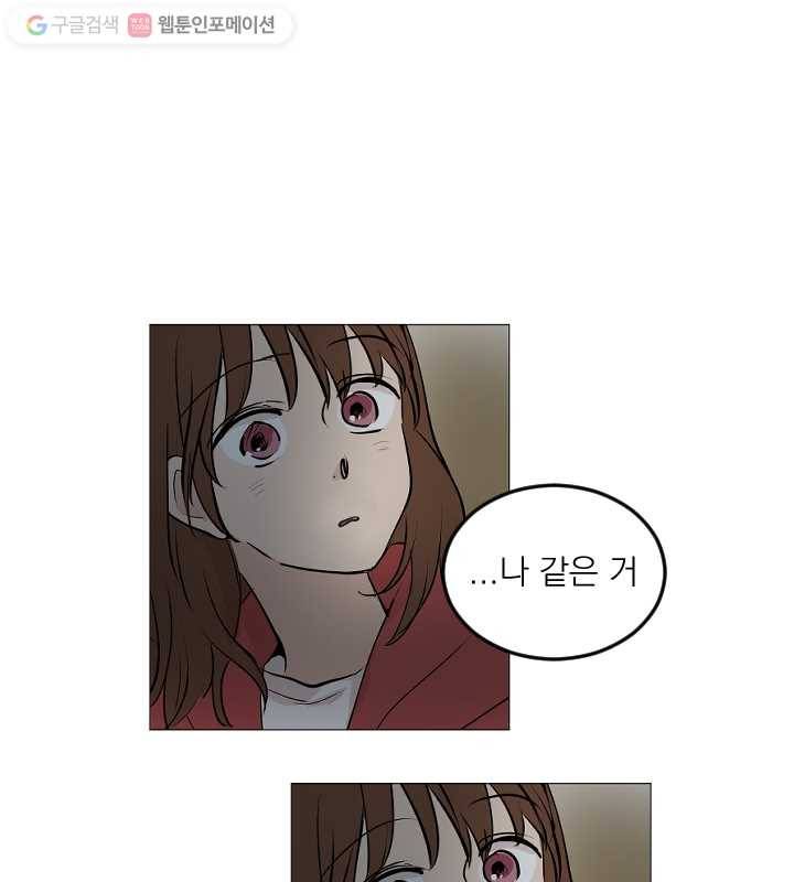 우리는 매일매일 69화 1