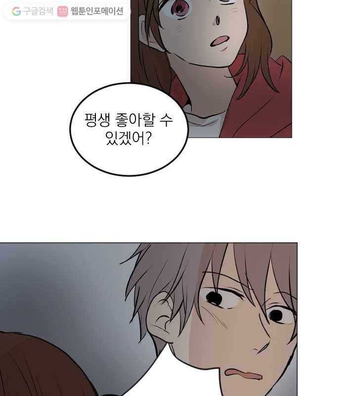 우리는 매일매일 69화 2