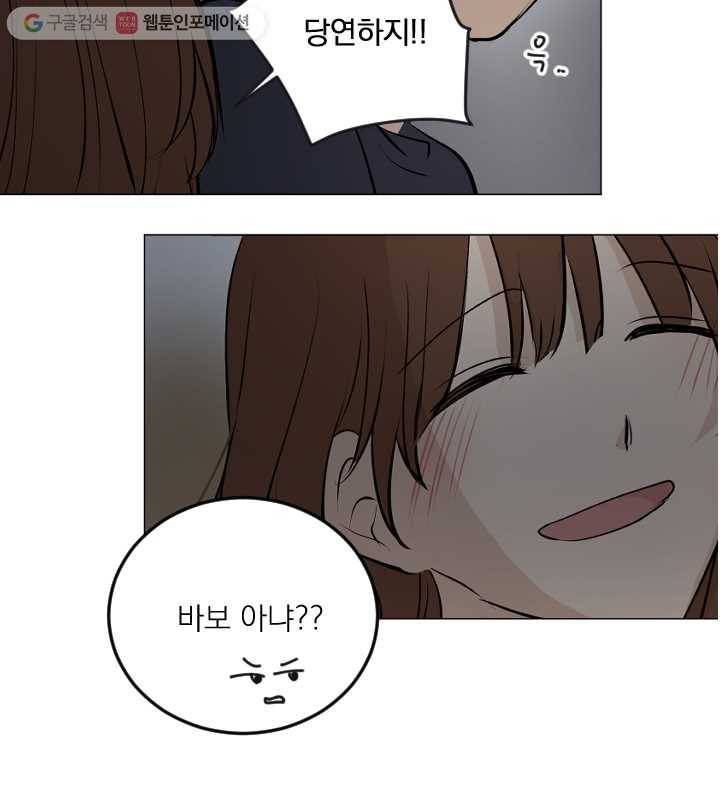 우리는 매일매일 69화 3