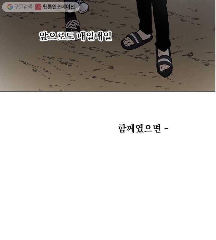 우리는 매일매일 69화 5