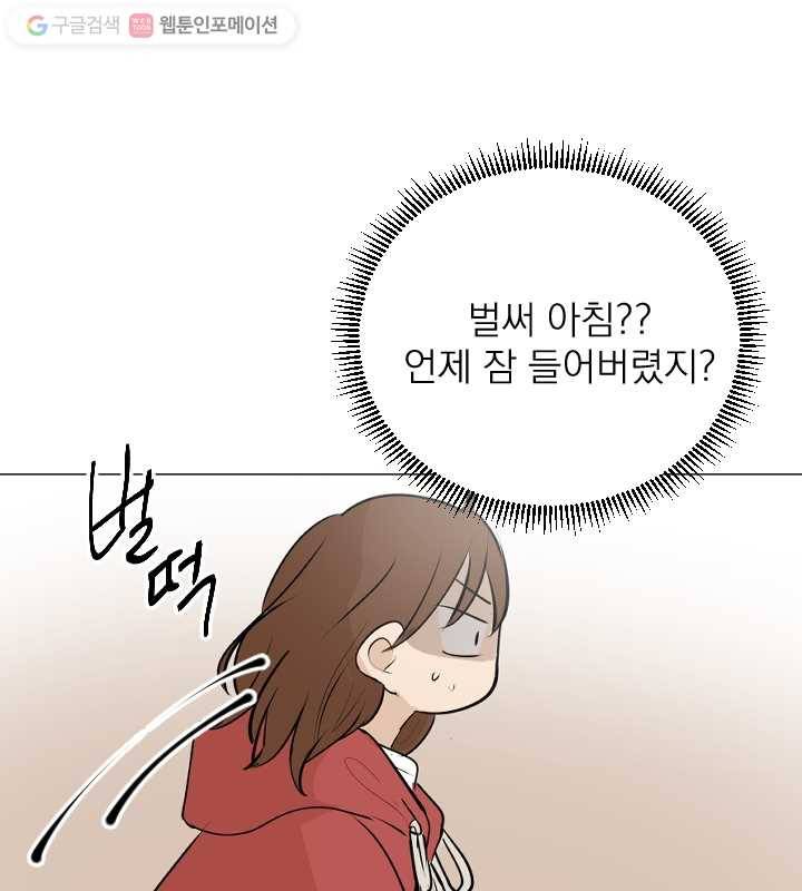 우리는 매일매일 69화 9