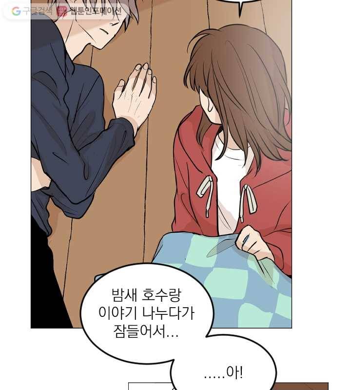 우리는 매일매일 69화 12