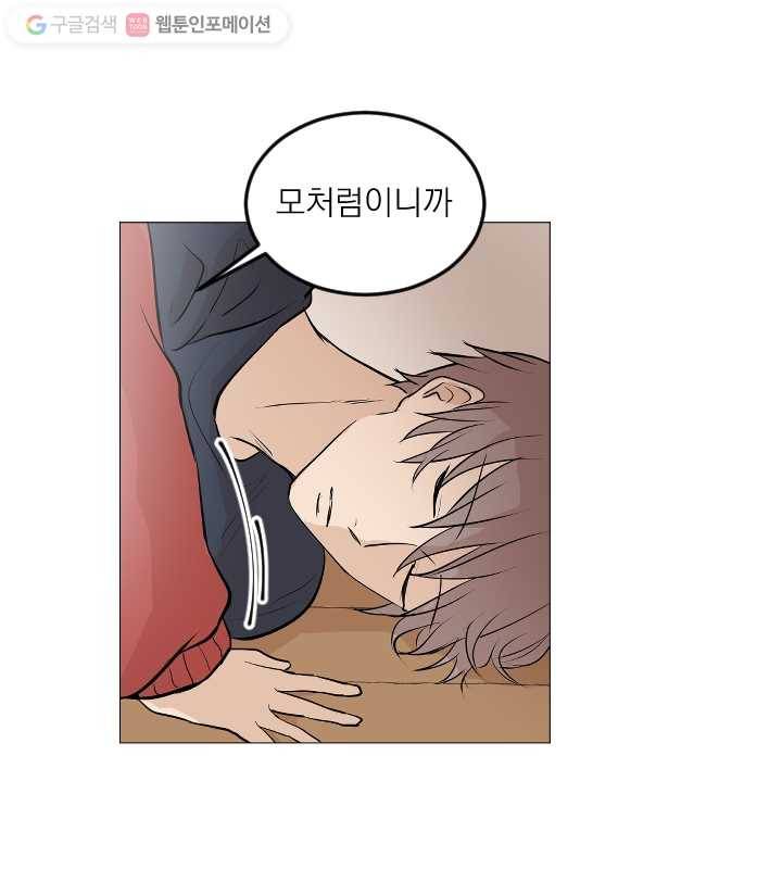우리는 매일매일 69화 15