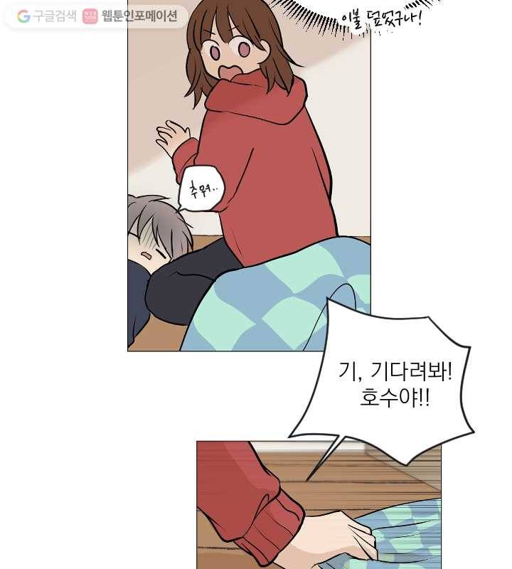 우리는 매일매일 69화 20
