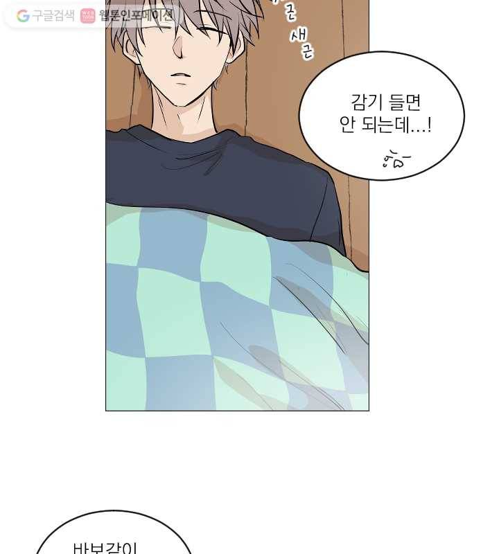 우리는 매일매일 69화 23