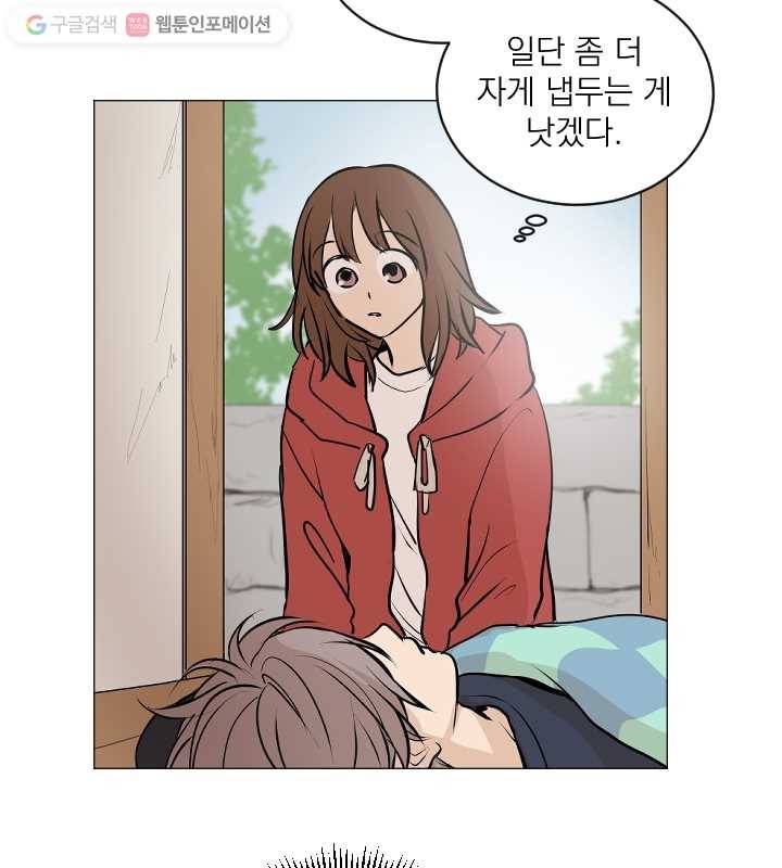 우리는 매일매일 69화 25