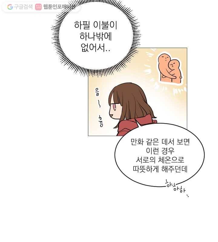 우리는 매일매일 69화 26
