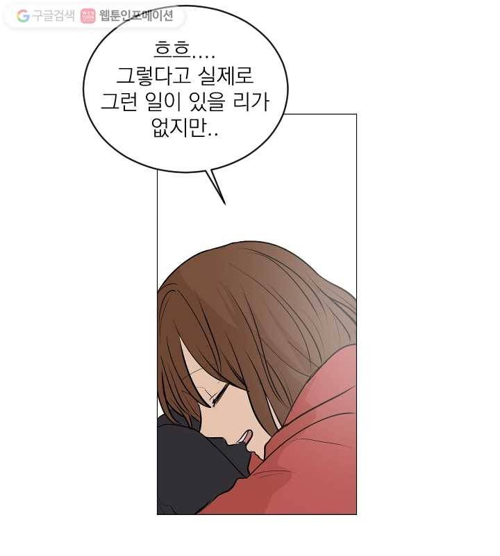 우리는 매일매일 69화 27