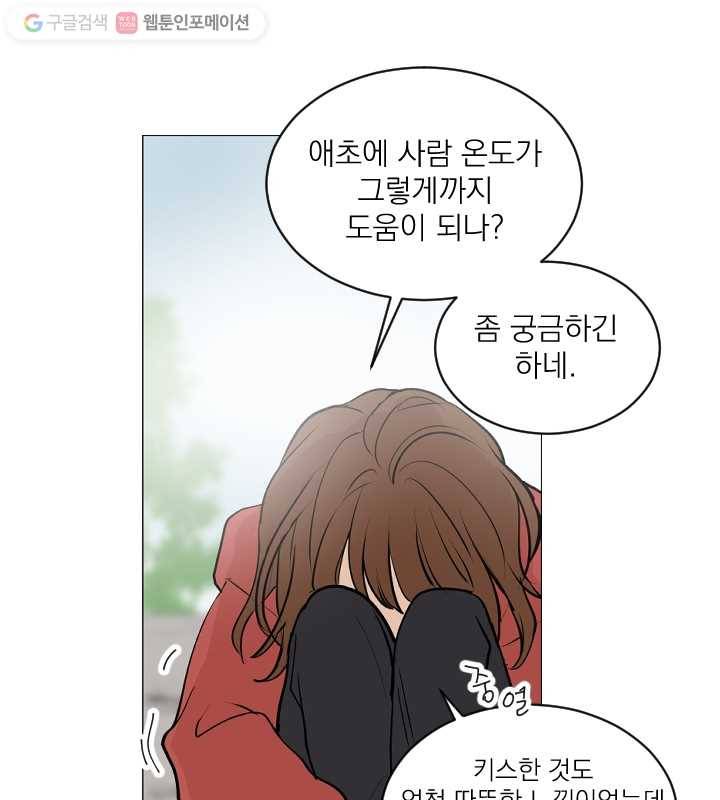 우리는 매일매일 69화 29