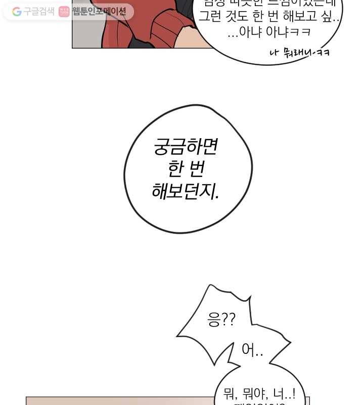 우리는 매일매일 69화 30
