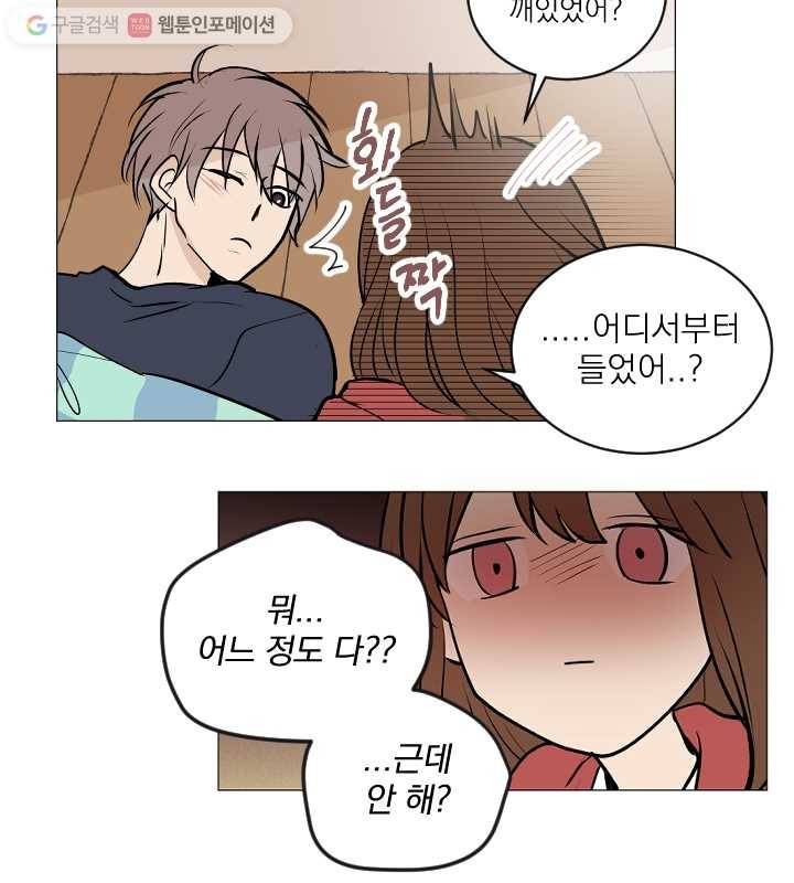 우리는 매일매일 69화 31