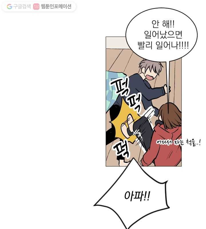 우리는 매일매일 69화 32