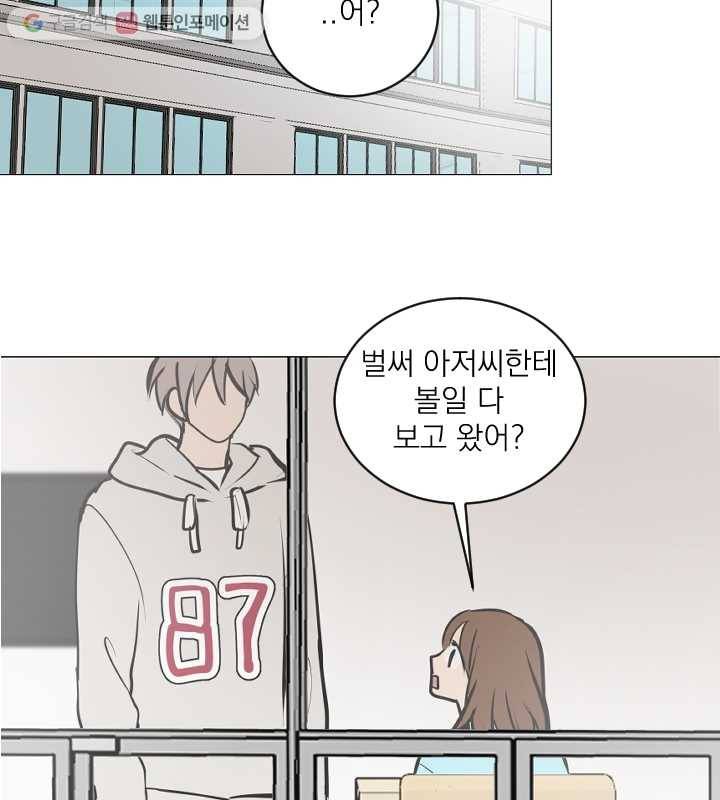 우리는 매일매일 69화 34