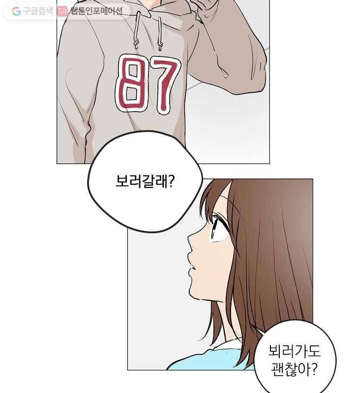 우리는 매일매일 69화 37