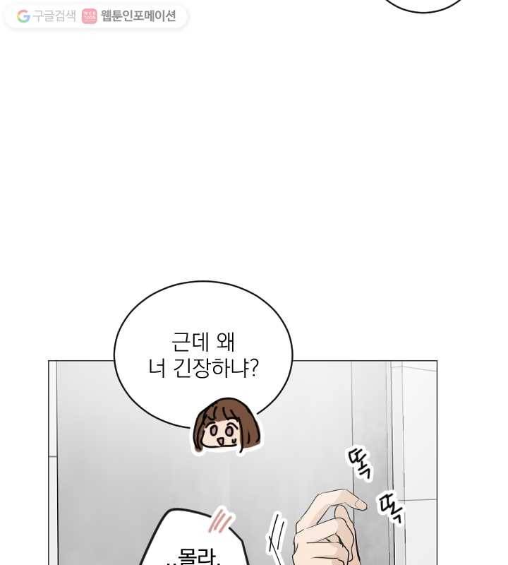 우리는 매일매일 69화 38
